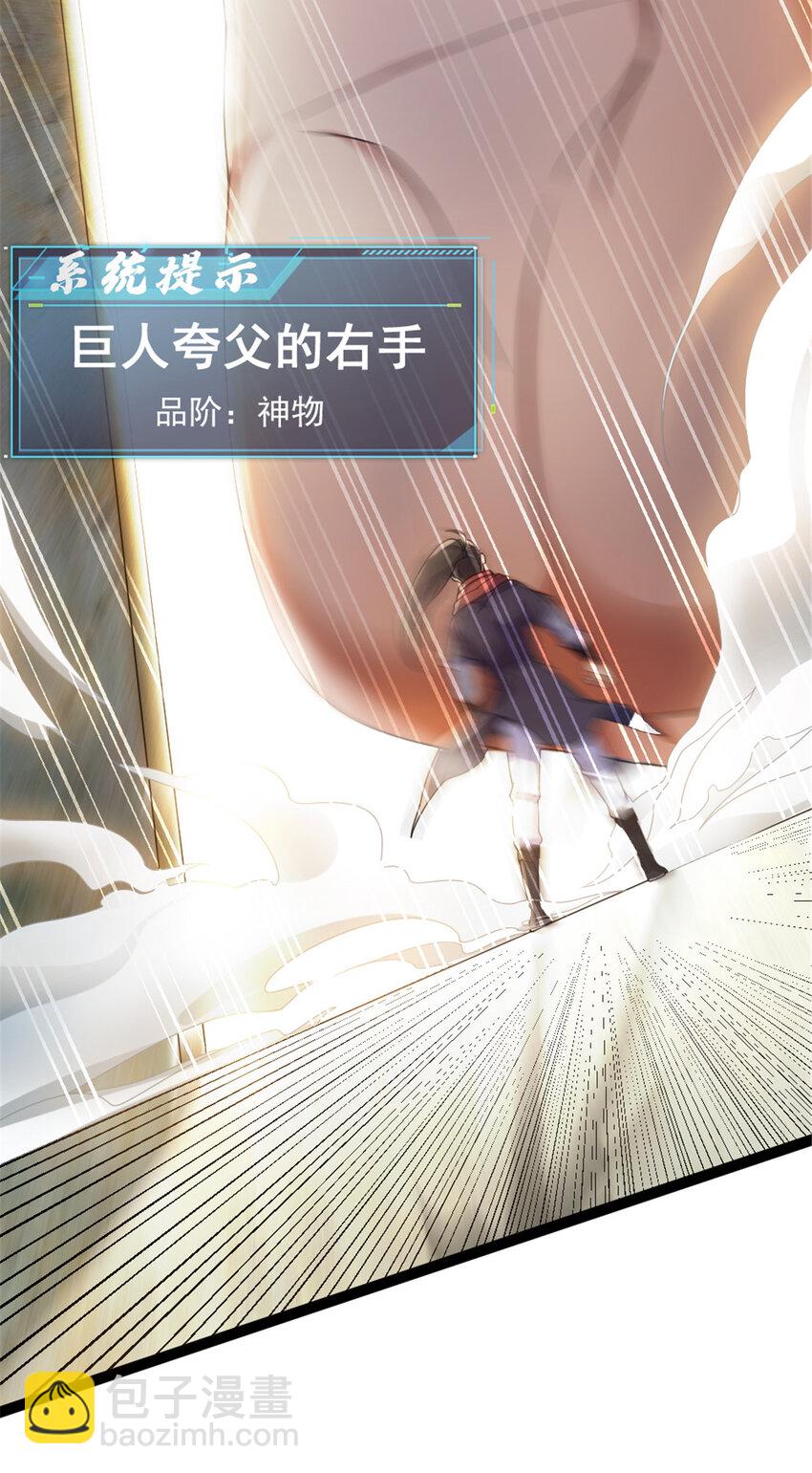 《我渡了999次天劫》46 夸父右手 第25页