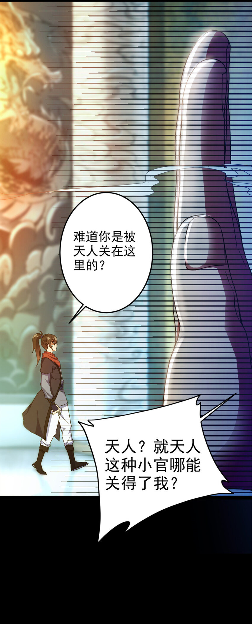 《我渡了999次天劫》46 夸父右手 第28页