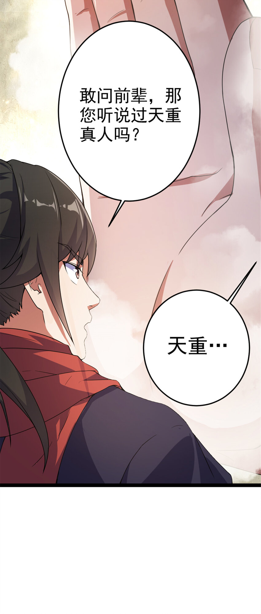 《我渡了999次天劫》46 夸父右手 第30页