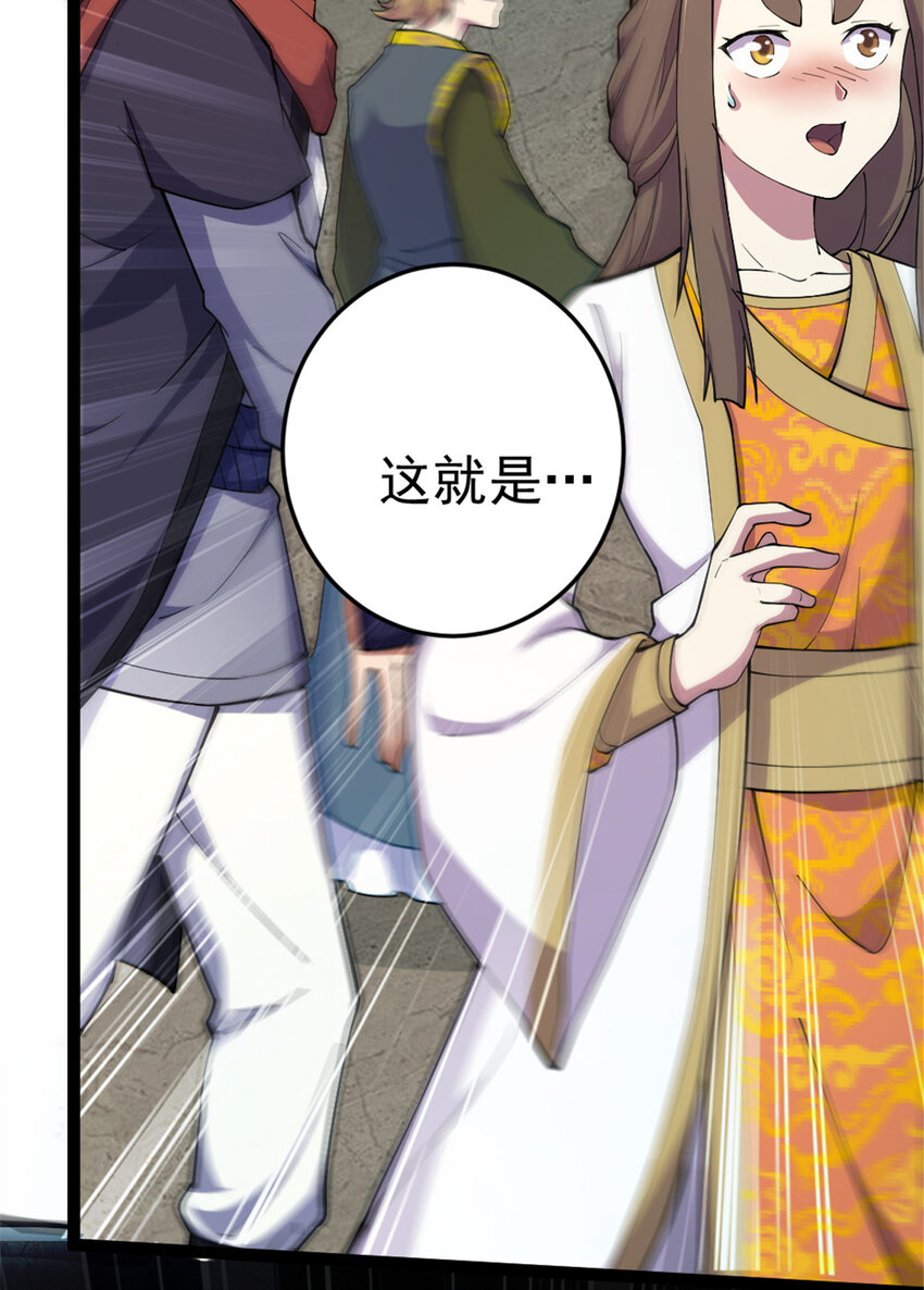 《我渡了999次天劫》46 夸父右手 第4页