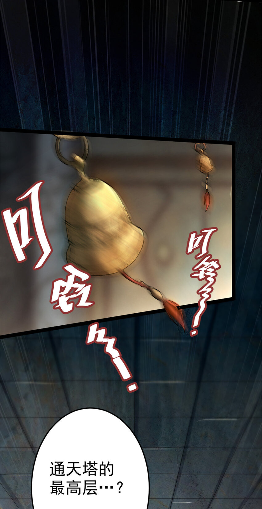 《我渡了999次天劫》46 夸父右手 第5页