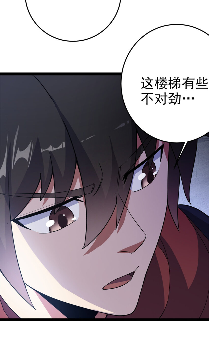《我渡了999次天劫》45 无限循环的阶梯 第12页