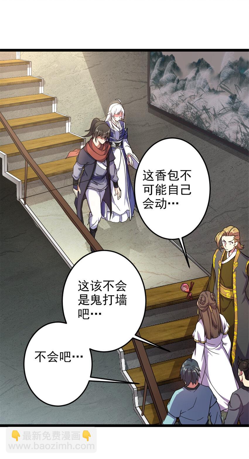《我渡了999次天劫》45 无限循环的阶梯 第15页