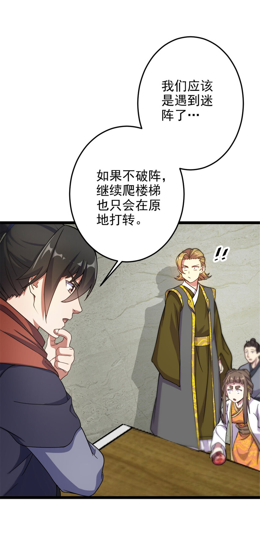 《我渡了999次天劫》45 无限循环的阶梯 第16页