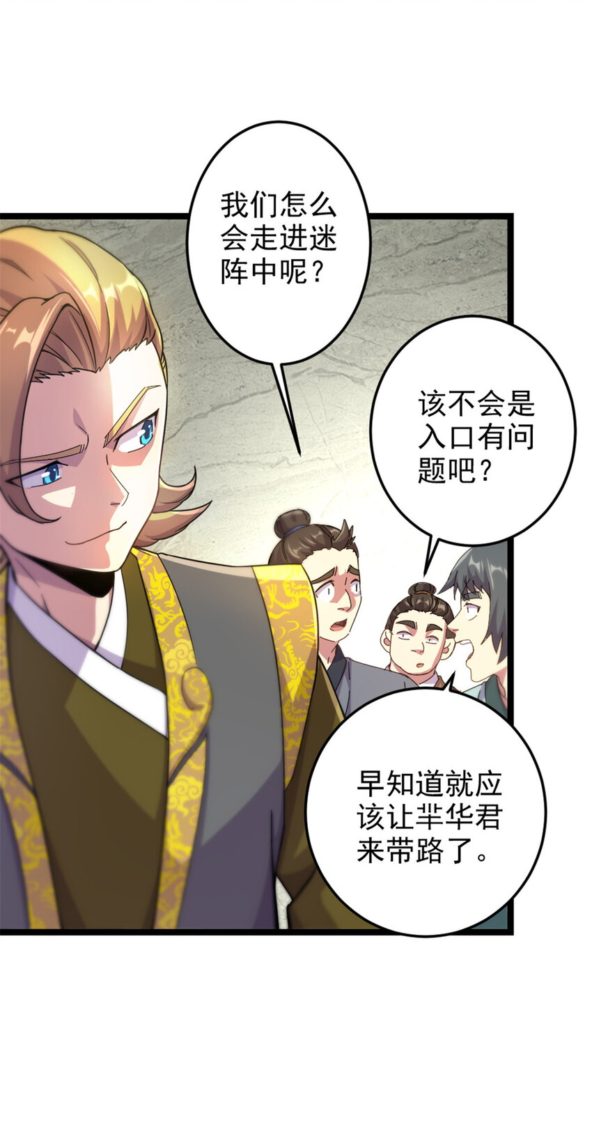 《我渡了999次天劫》45 无限循环的阶梯 第17页