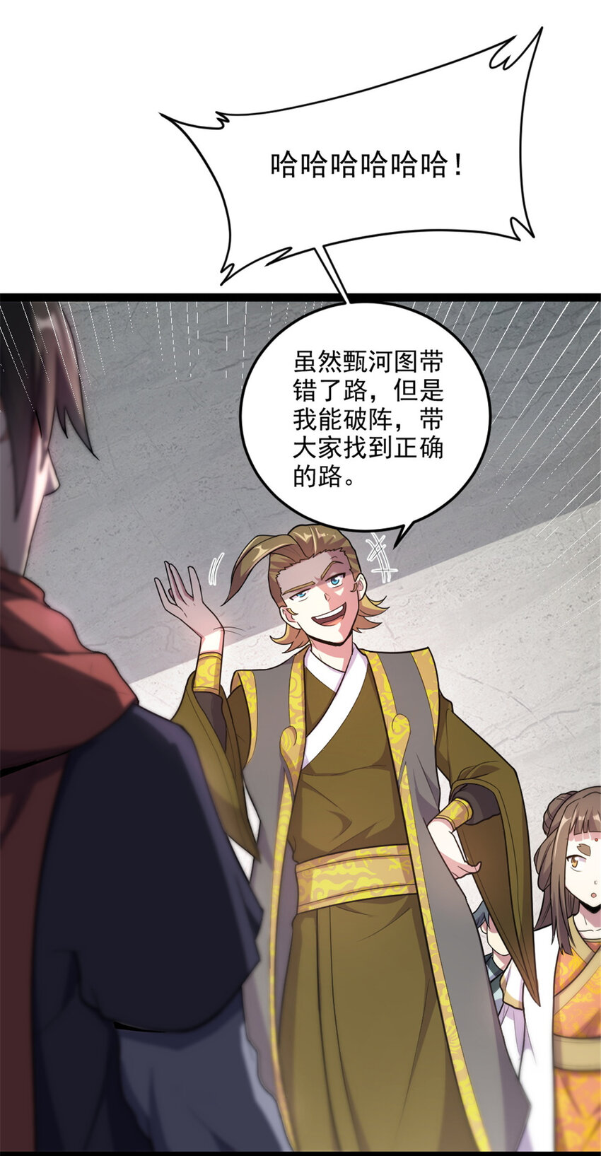 《我渡了999次天劫》45 无限循环的阶梯 第18页