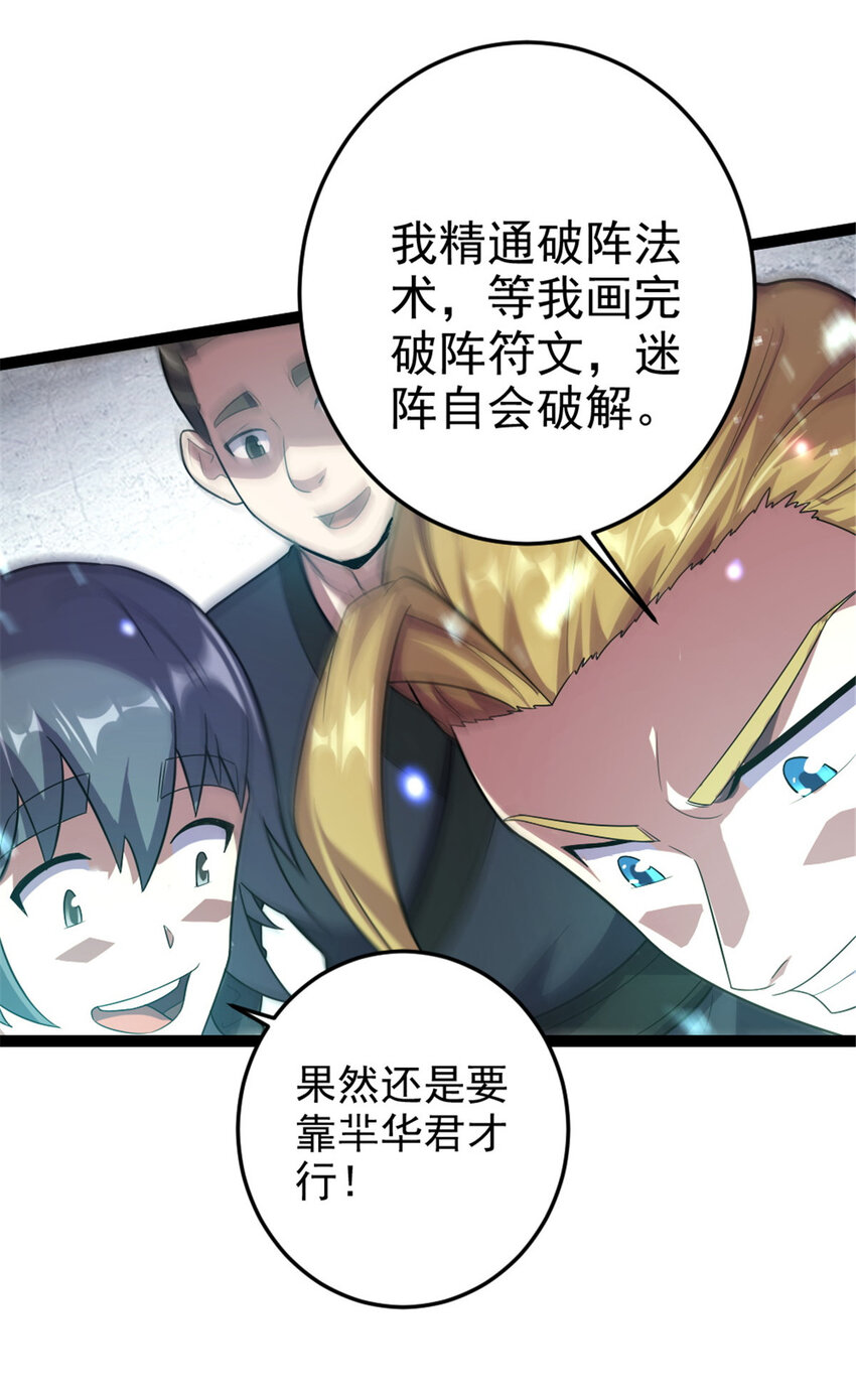 《我渡了999次天劫》45 无限循环的阶梯 第20页