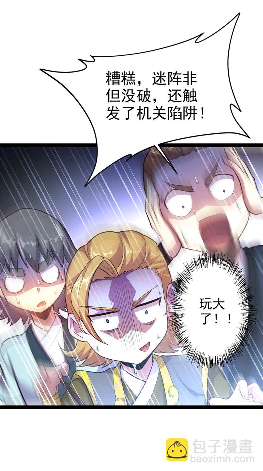 《我渡了999次天劫》45 无限循环的阶梯 第25页