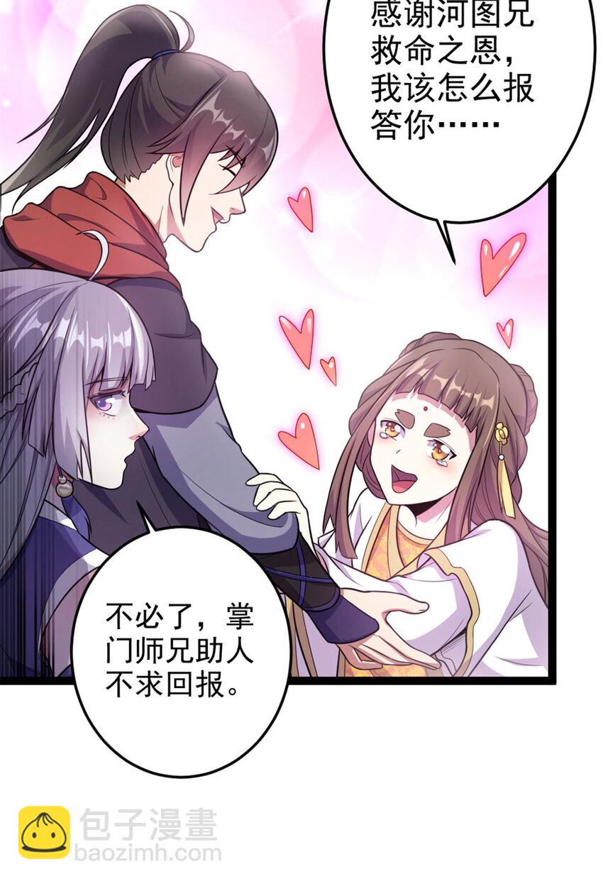 《我渡了999次天劫》45 无限循环的阶梯 第33页