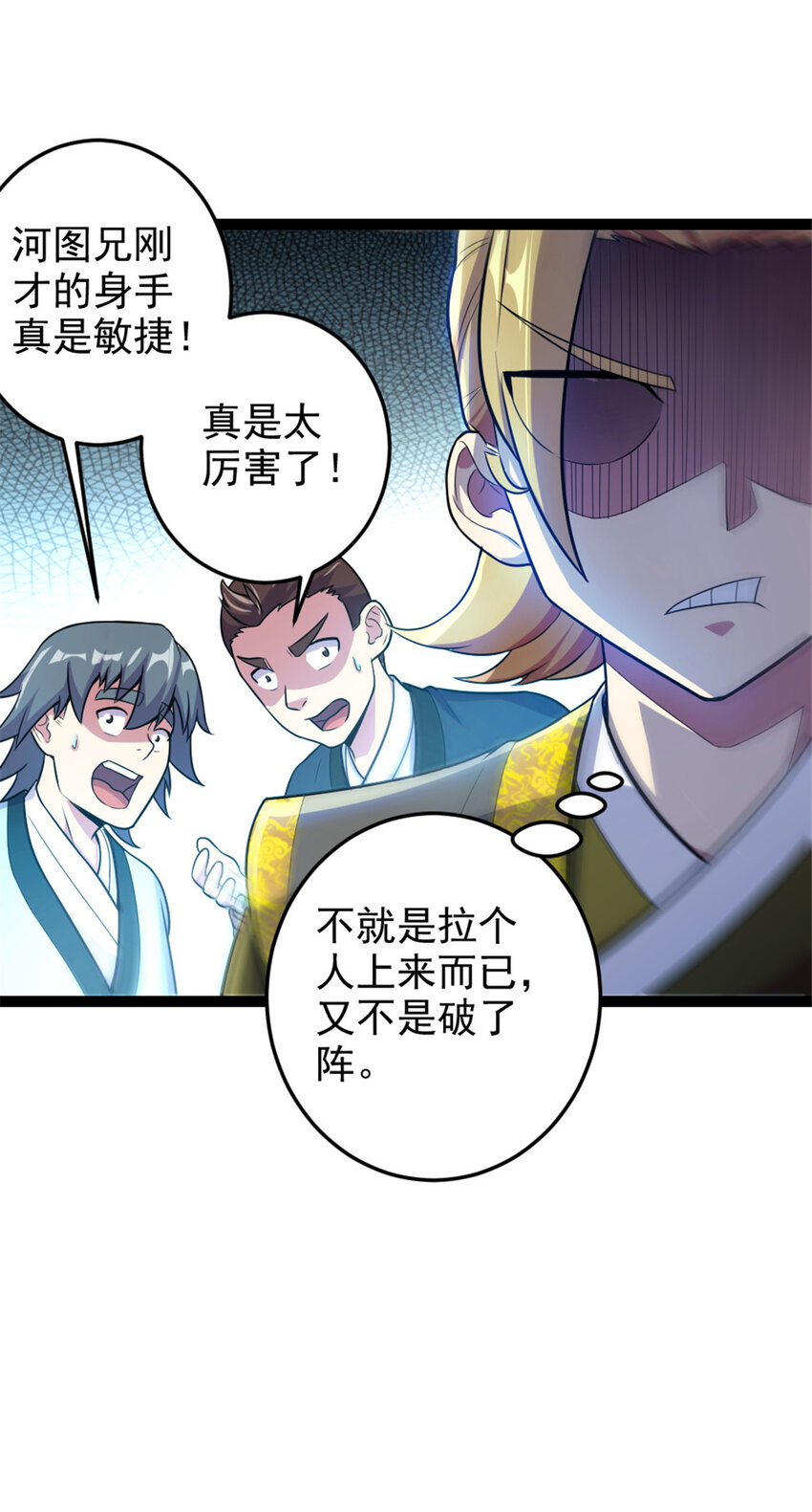 《我渡了999次天劫》45 无限循环的阶梯 第34页