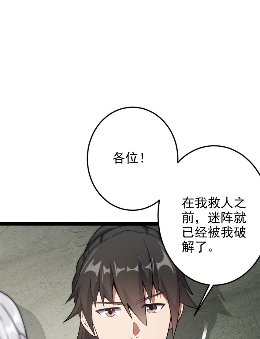 《我渡了999次天劫》45 无限循环的阶梯 第35页