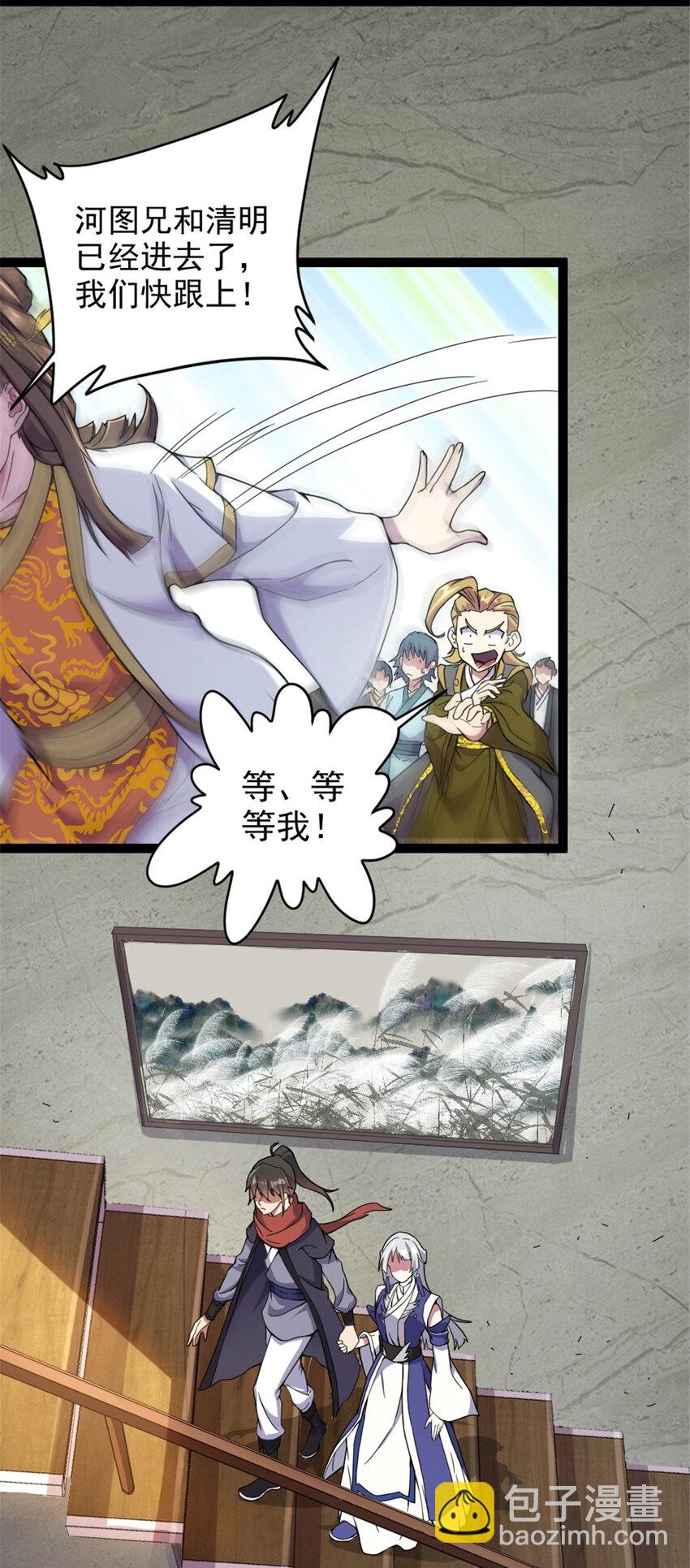 《我渡了999次天劫》45 无限循环的阶梯 第3页