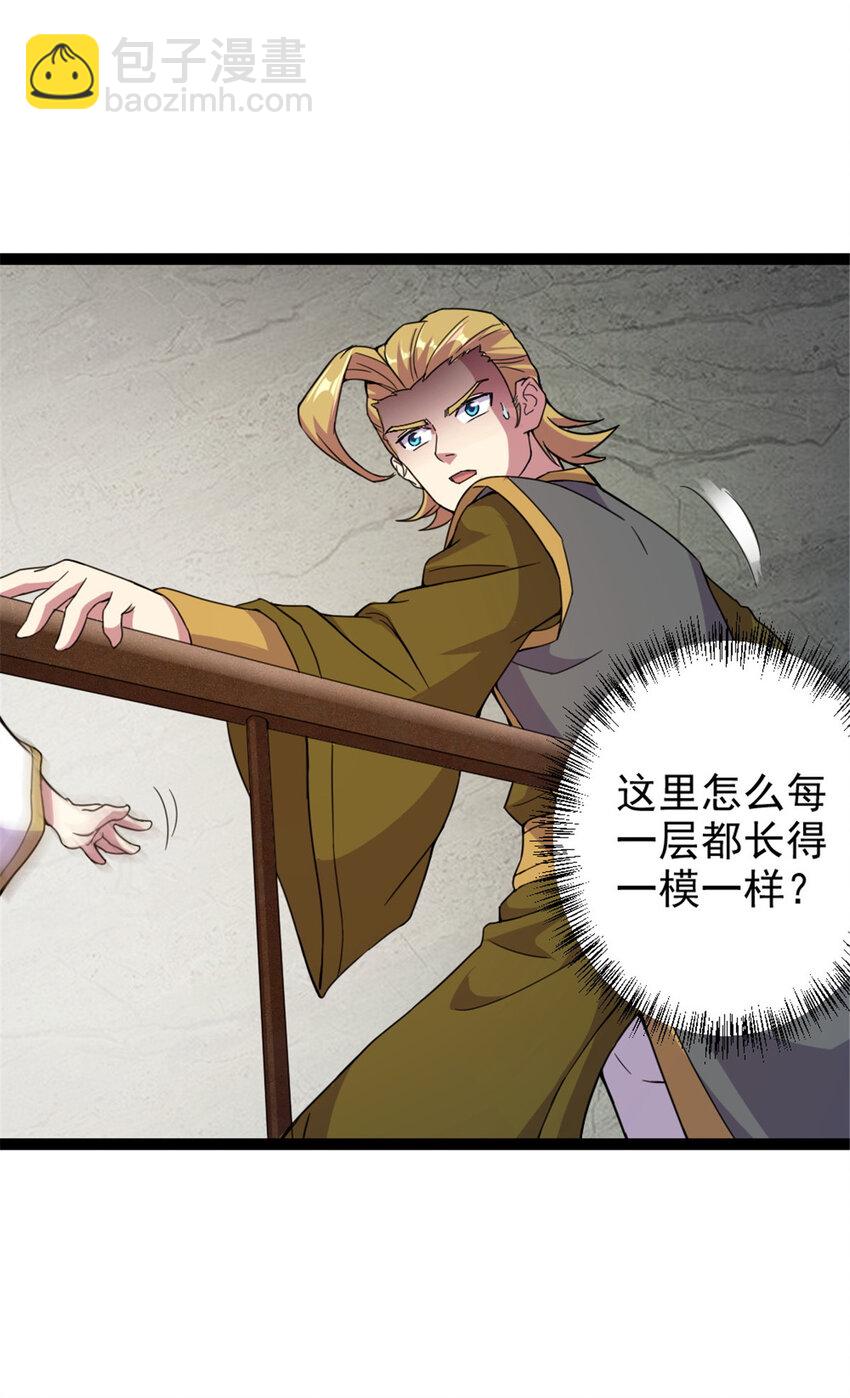 《我渡了999次天劫》45 无限循环的阶梯 第5页