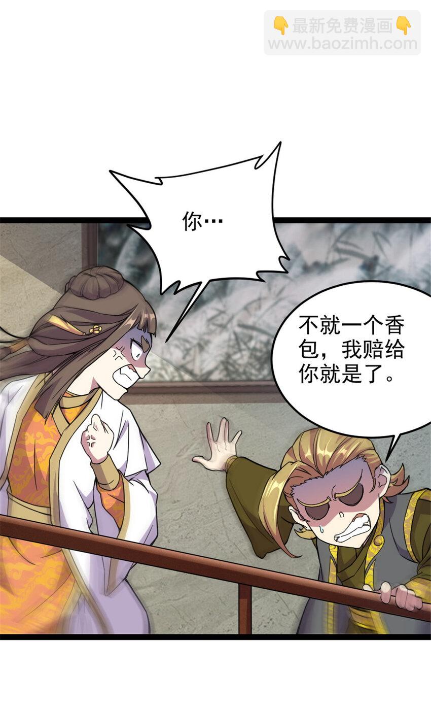 《我渡了999次天劫》45 无限循环的阶梯 第9页