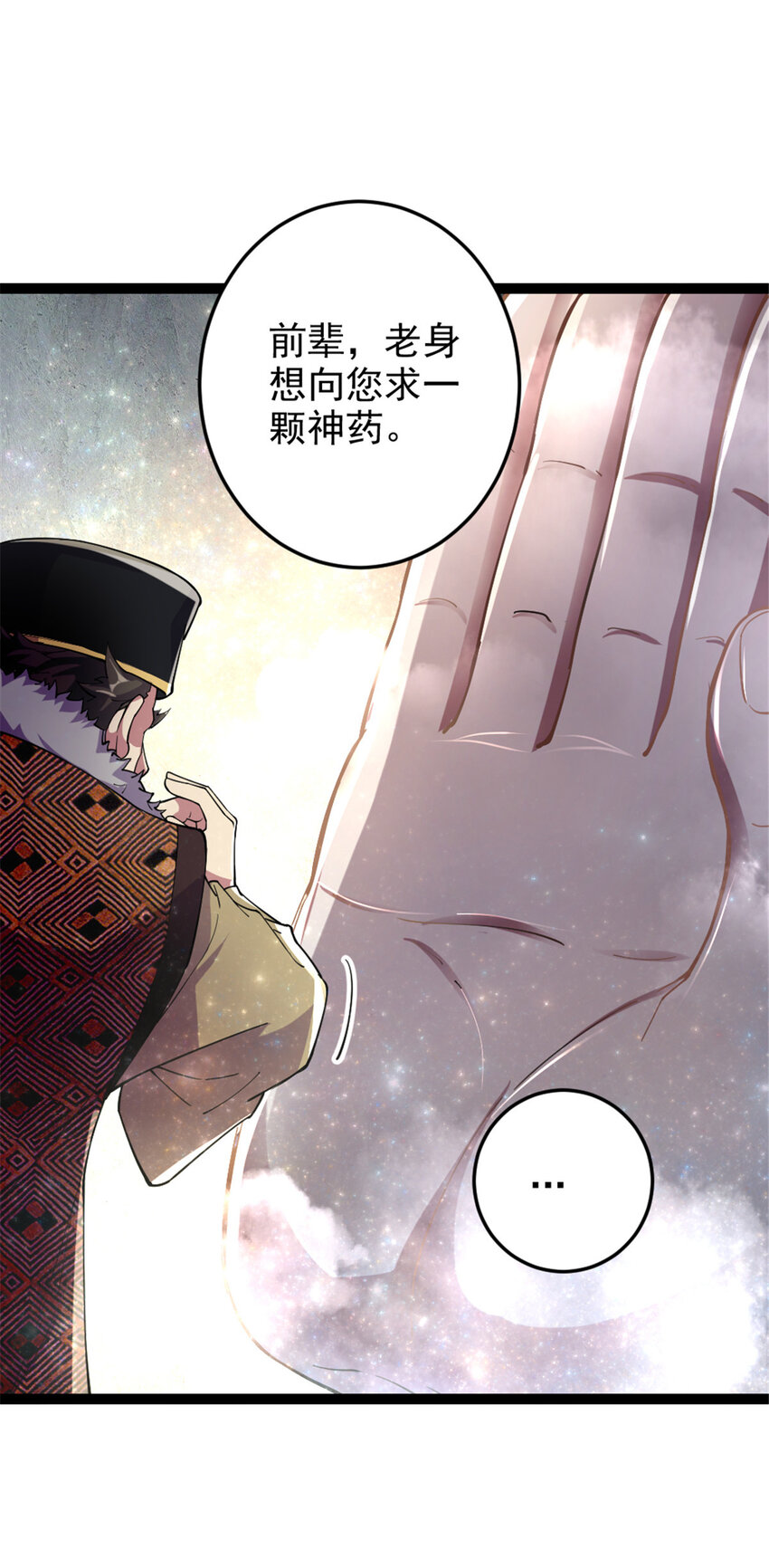 《我渡了999次天劫》47 神药 第13页