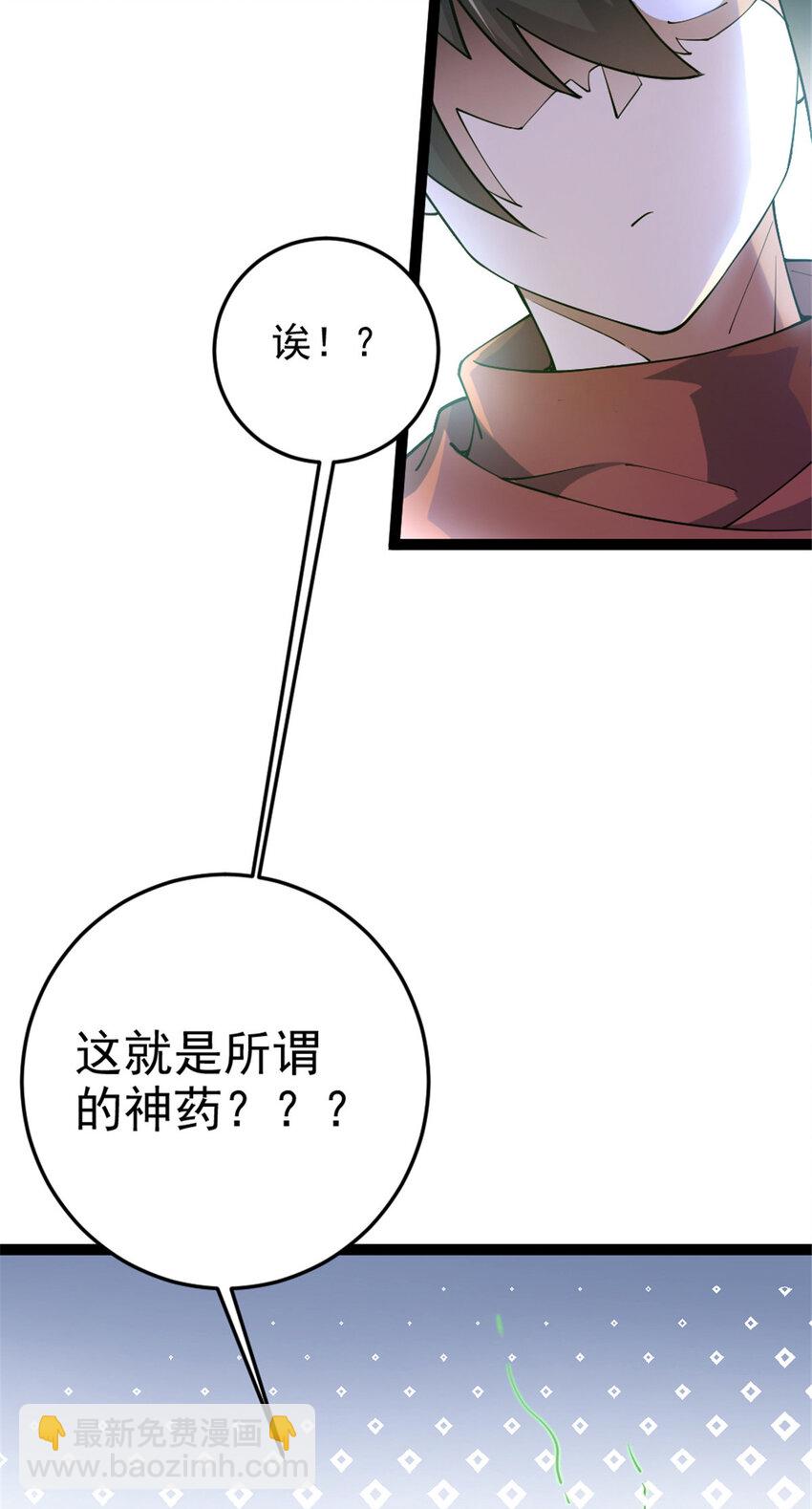 《我渡了999次天劫》47 神药 第19页