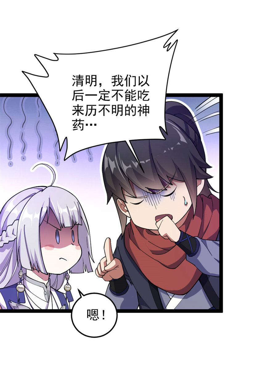 《我渡了999次天劫》47 神药 第21页