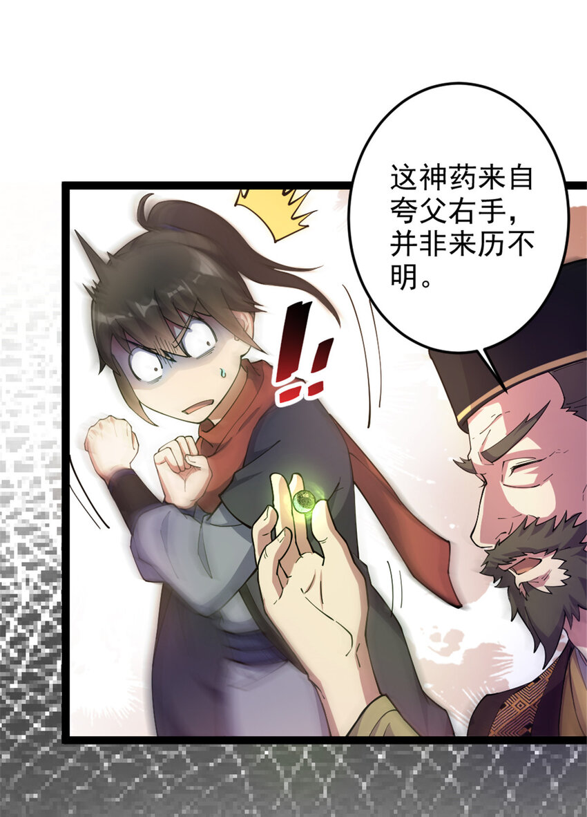 《我渡了999次天劫》47 神药 第22页