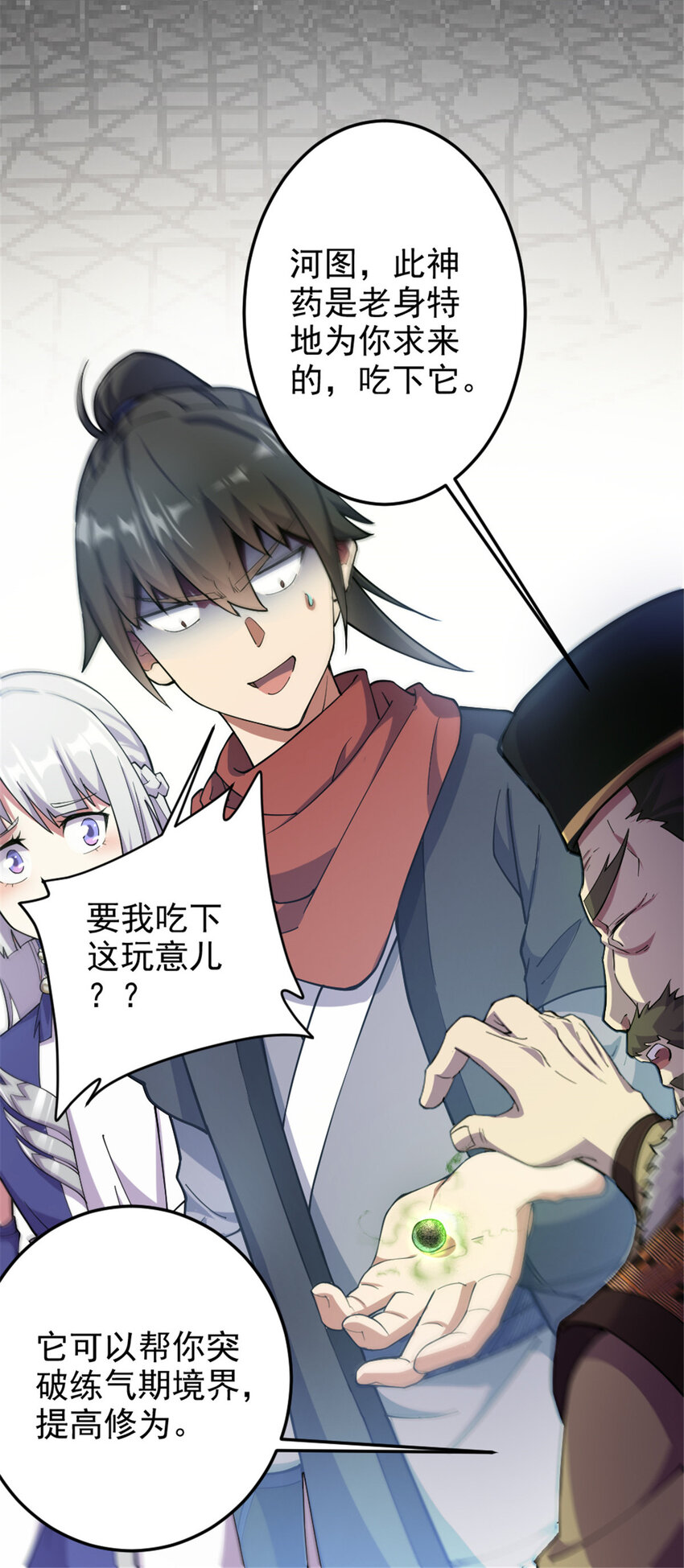 《我渡了999次天劫》47 神药 第23页