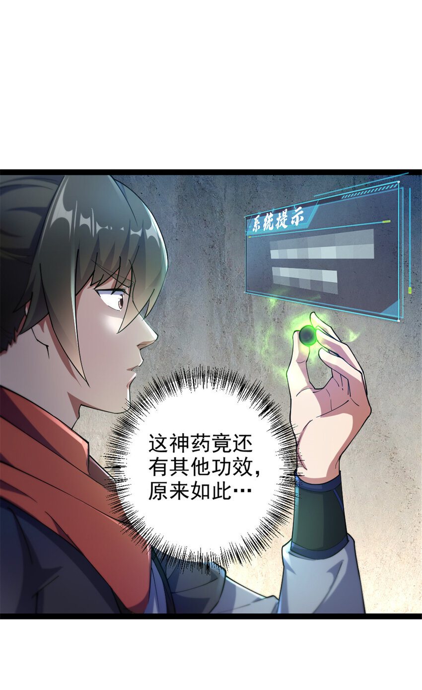 《我渡了999次天劫》47 神药 第24页