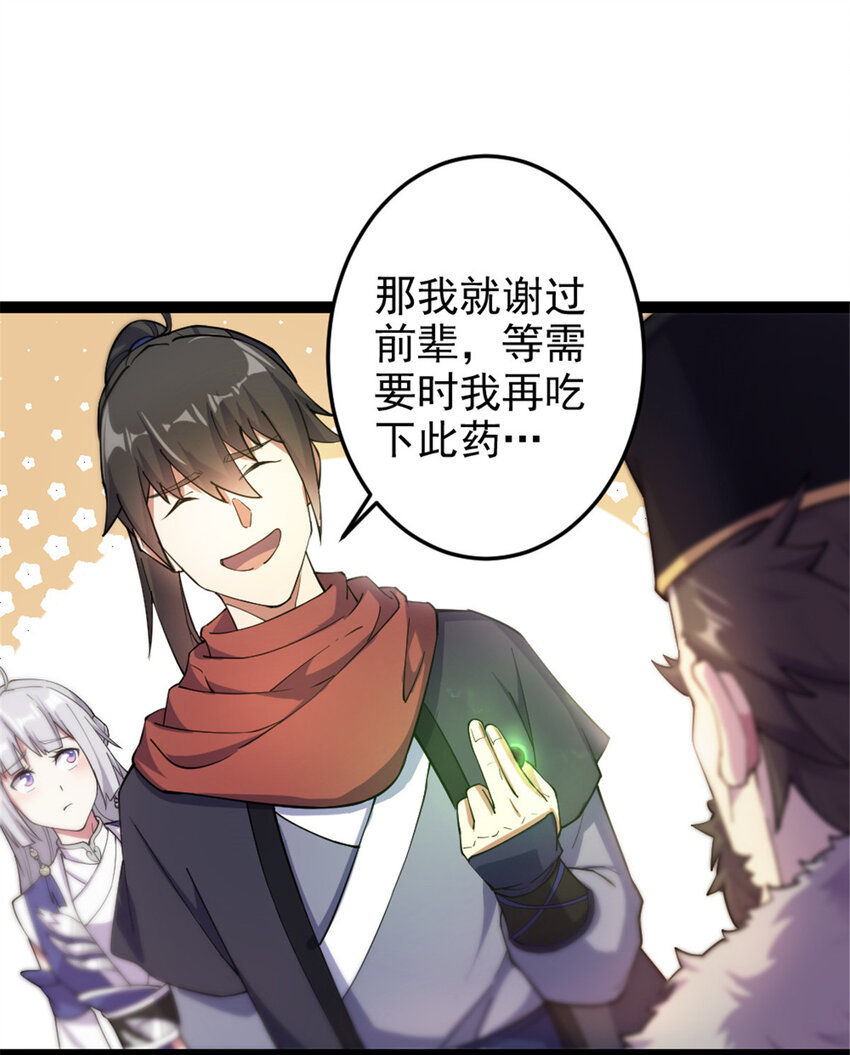 《我渡了999次天劫》47 神药 第25页