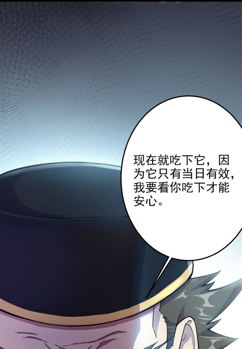 《我渡了999次天劫》47 神药 第26页