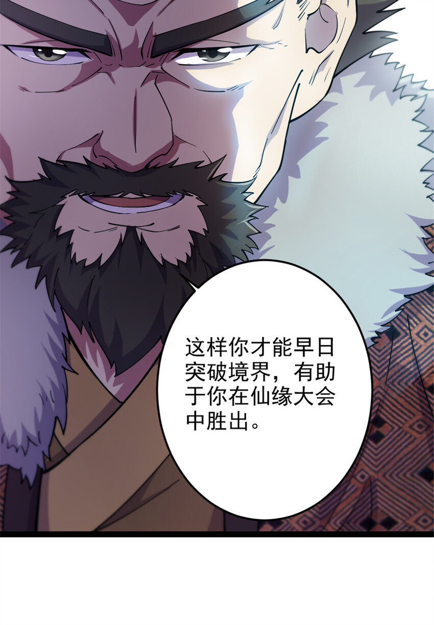 《我渡了999次天劫》47 神药 第27页