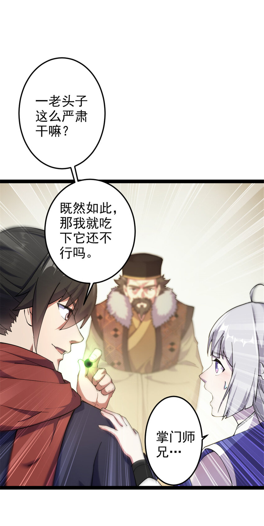 《我渡了999次天劫》47 神药 第28页