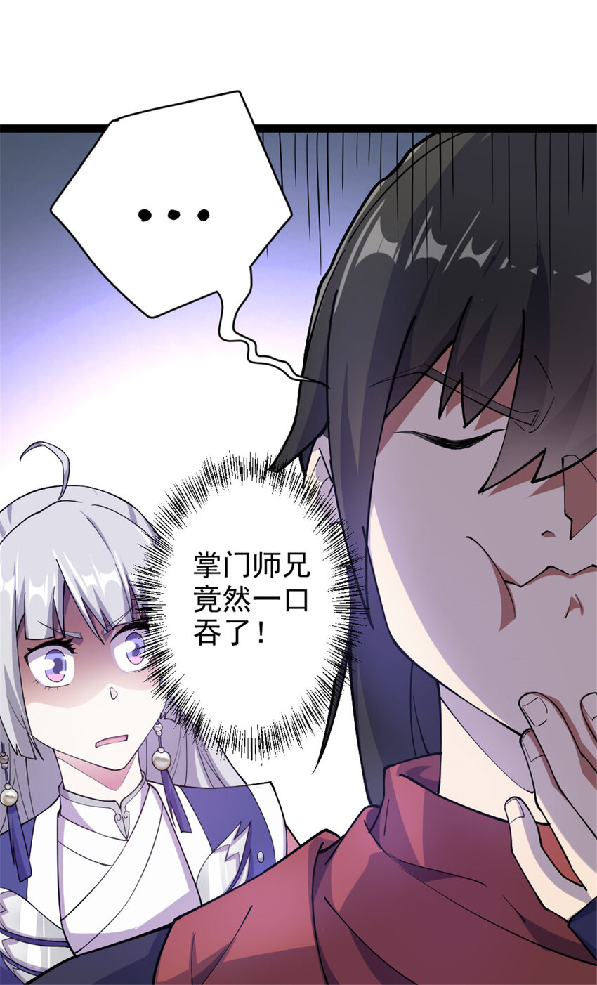 《我渡了999次天劫》47 神药 第29页