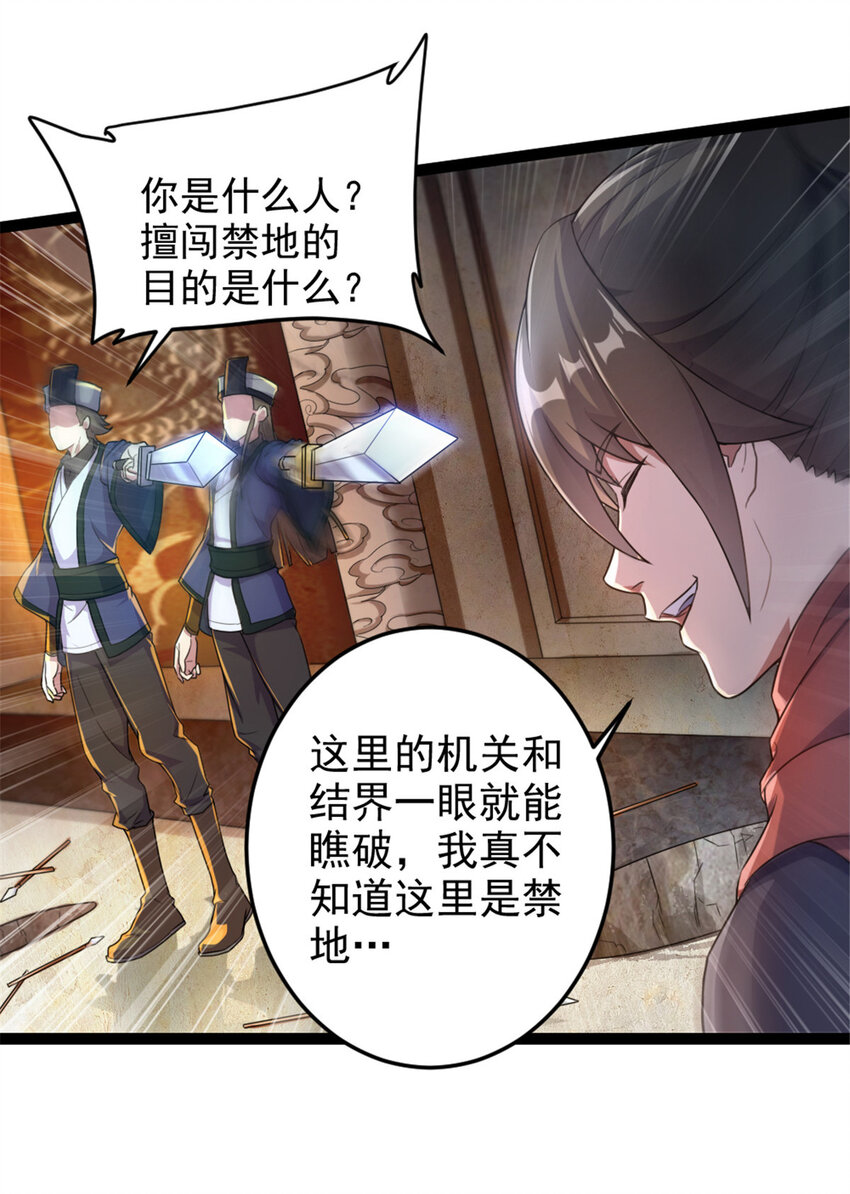 《我渡了999次天劫》47 神药 第3页