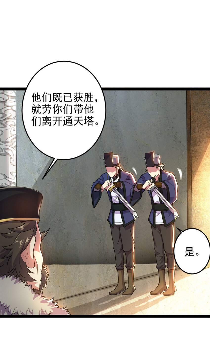 《我渡了999次天劫》47 神药 第8页