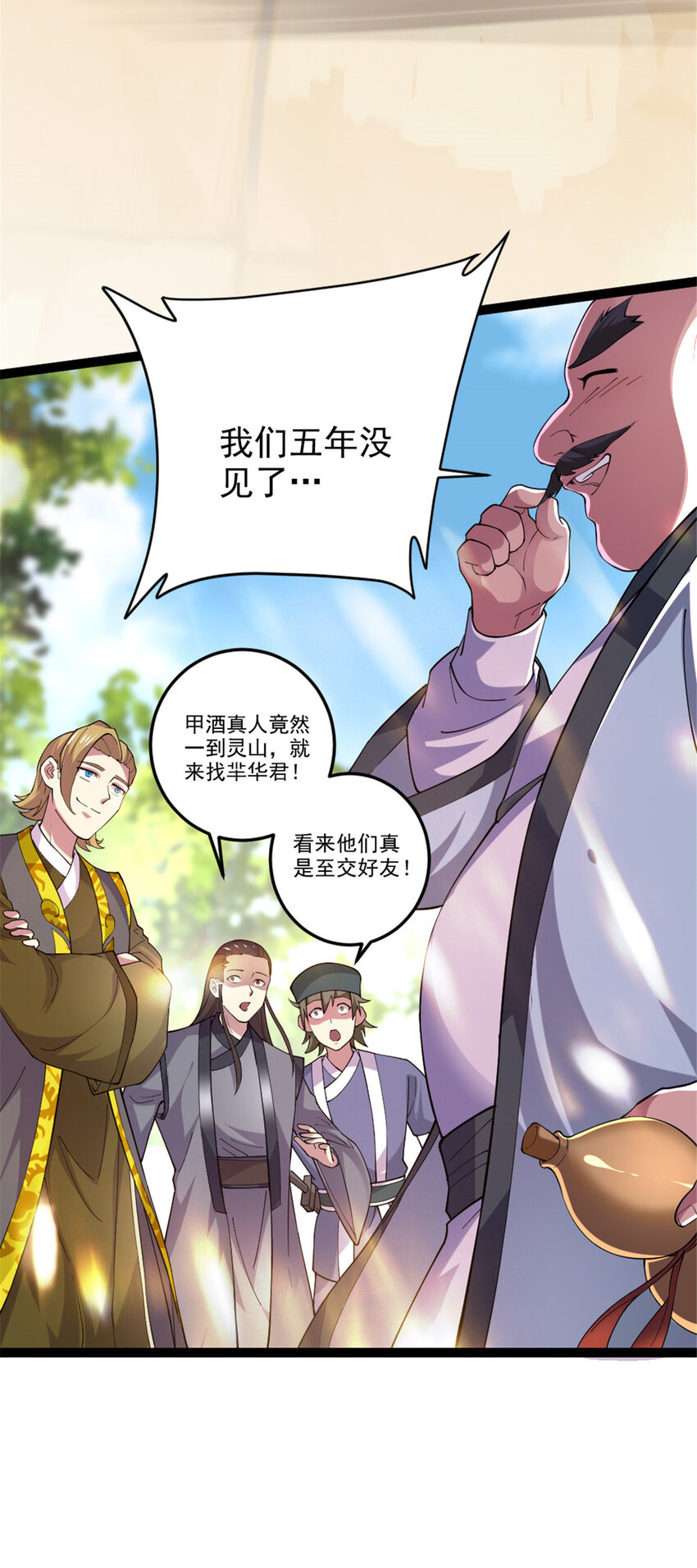 《我渡了999次天劫》48 测试定力 第11页