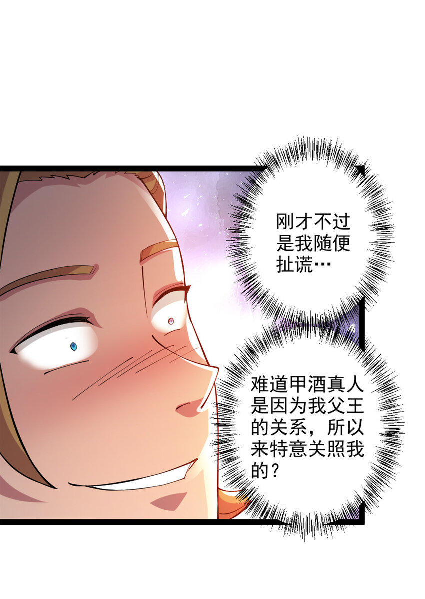 《我渡了999次天劫》48 测试定力 第12页