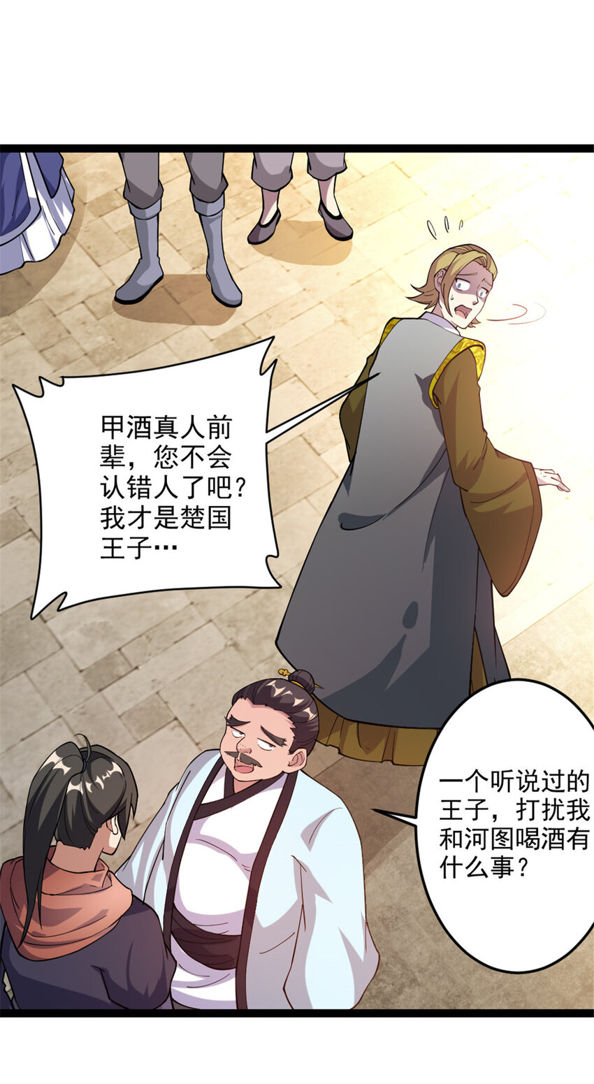 《我渡了999次天劫》48 测试定力 第15页