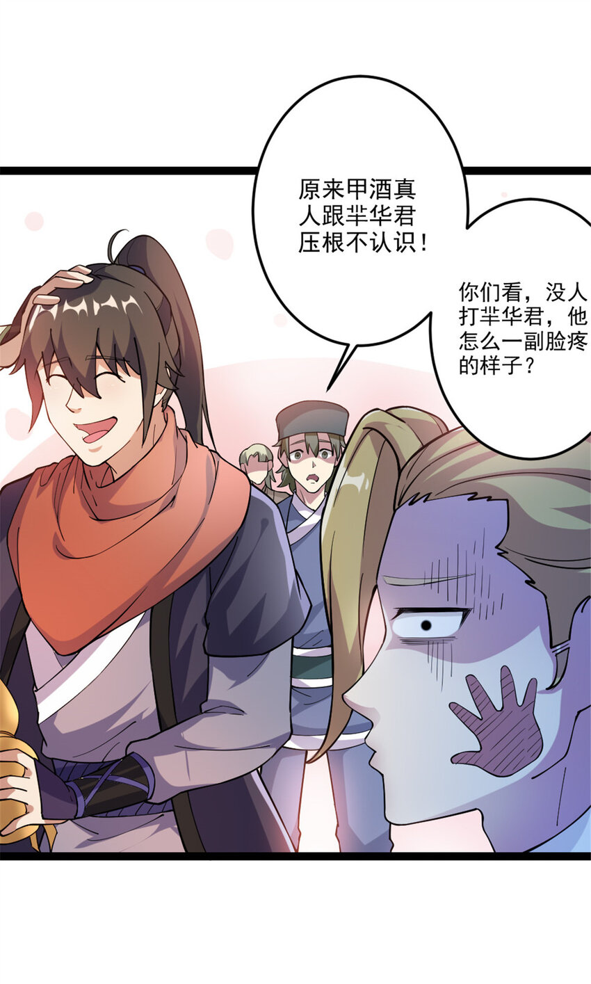 《我渡了999次天劫》48 测试定力 第16页