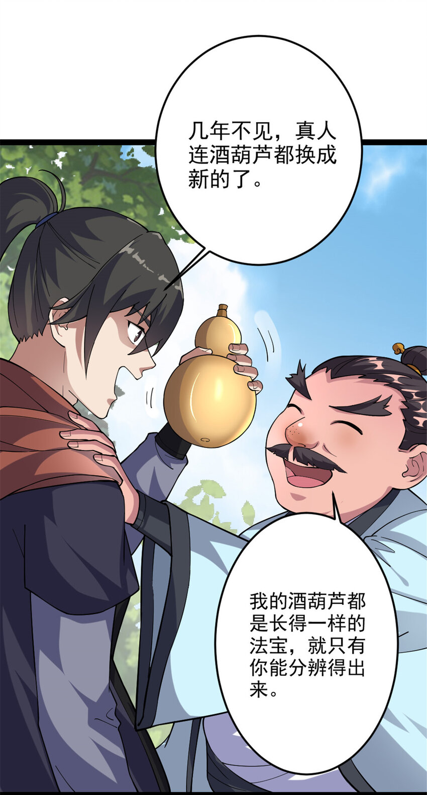 《我渡了999次天劫》48 测试定力 第17页