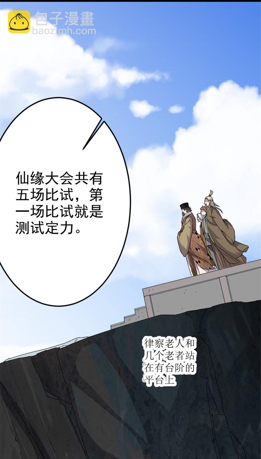 《我渡了999次天劫》48 测试定力 第19页