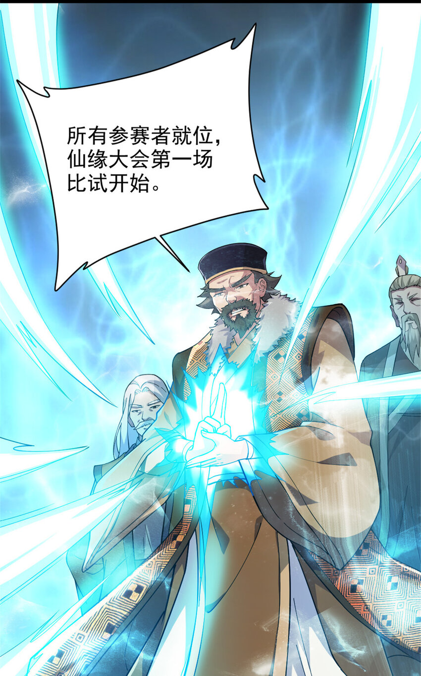 《我渡了999次天劫》48 测试定力 第21页