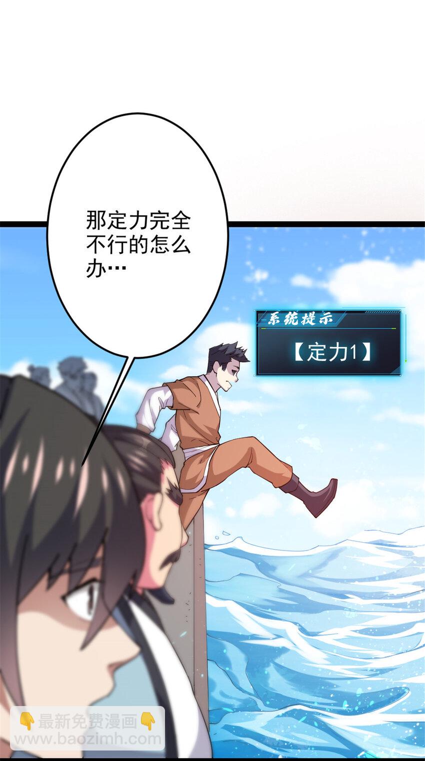 《我渡了999次天劫》48 测试定力 第28页