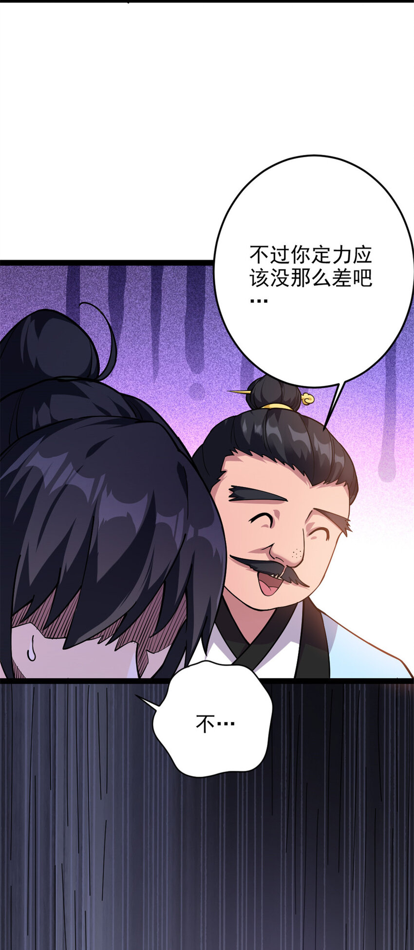 《我渡了999次天劫》48 测试定力 第33页