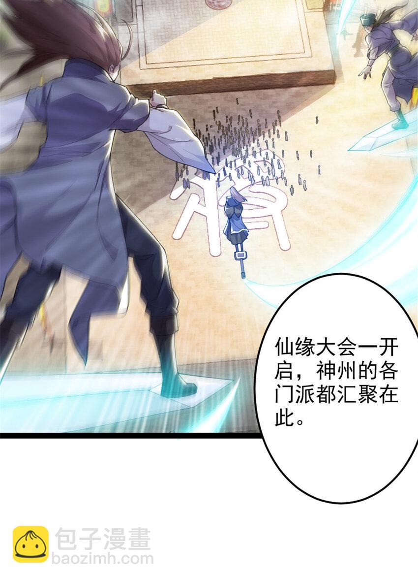 《我渡了999次天劫》48 测试定力 第3页