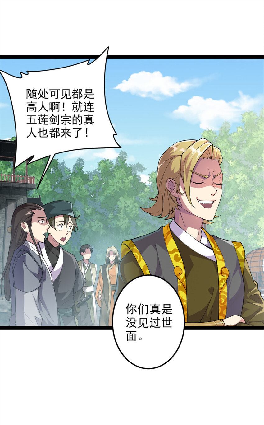 《我渡了999次天劫》48 测试定力 第4页