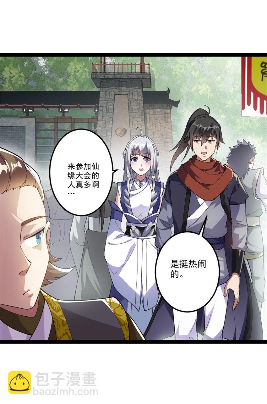 《我渡了999次天劫》48 测试定力 第5页