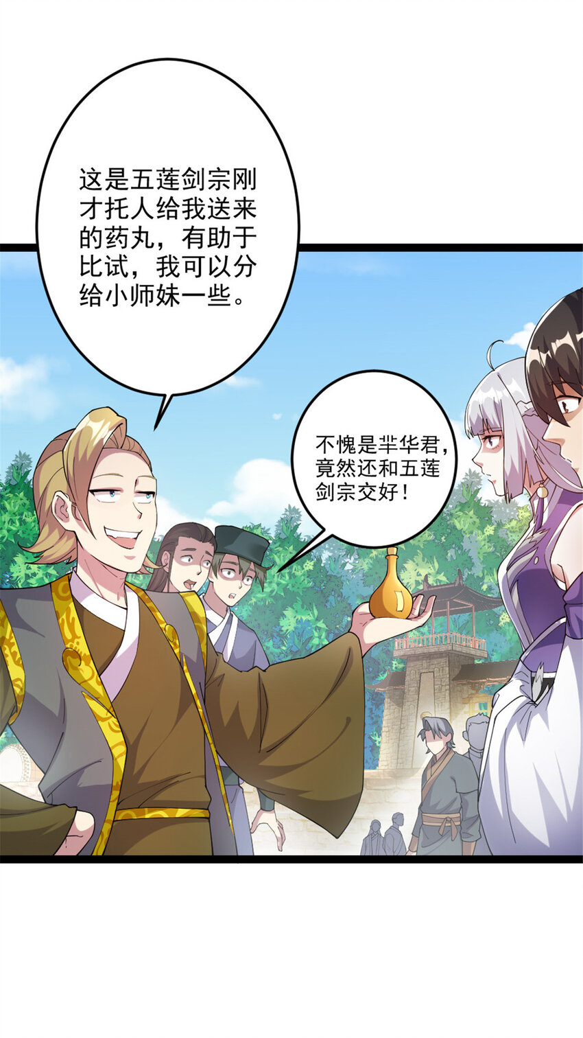 《我渡了999次天劫》48 测试定力 第7页