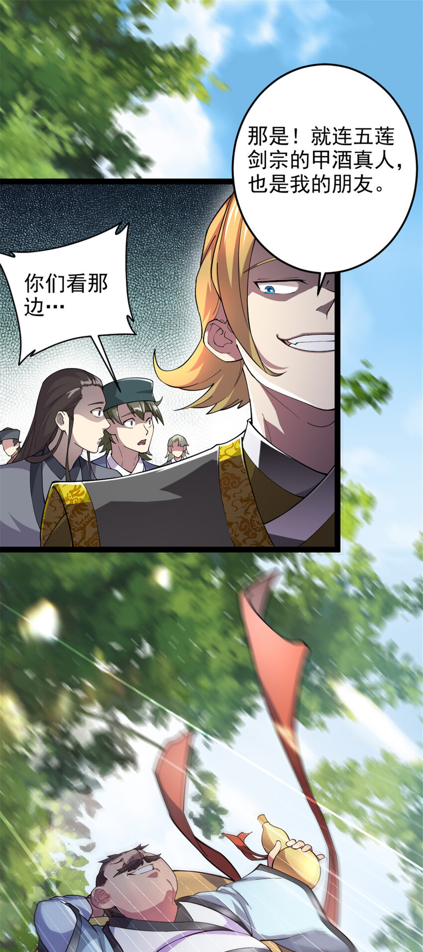 《我渡了999次天劫》48 测试定力 第8页