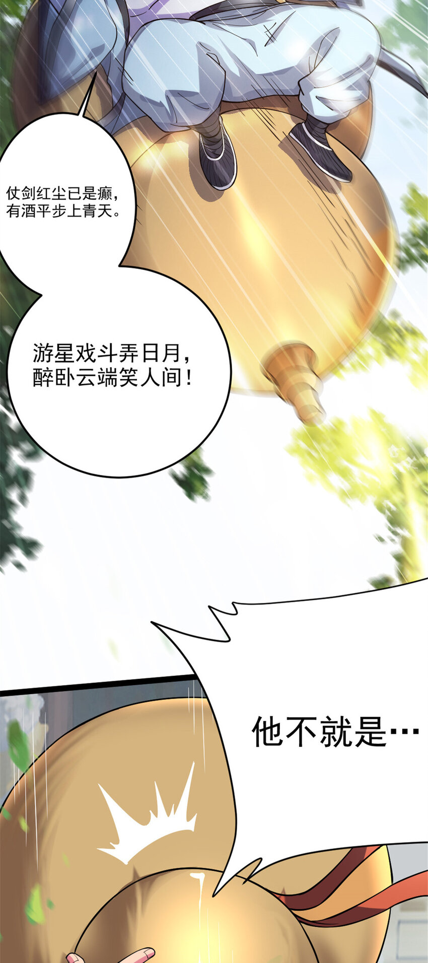 《我渡了999次天劫》48 测试定力 第9页