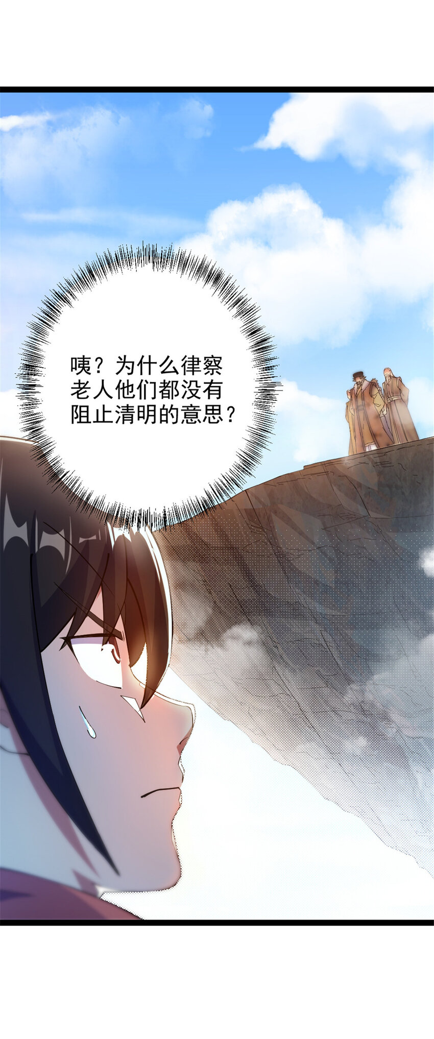 《我渡了999次天劫》50 河图的定力 第10页