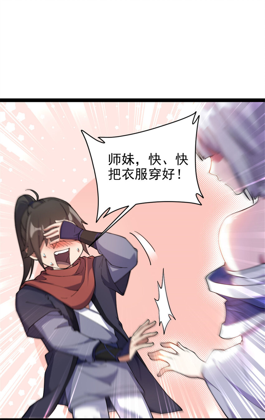 《我渡了999次天劫》50 河图的定力 第18页