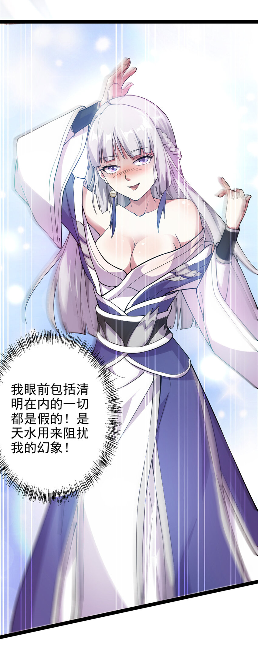《我渡了999次天劫》50 河图的定力 第21页
