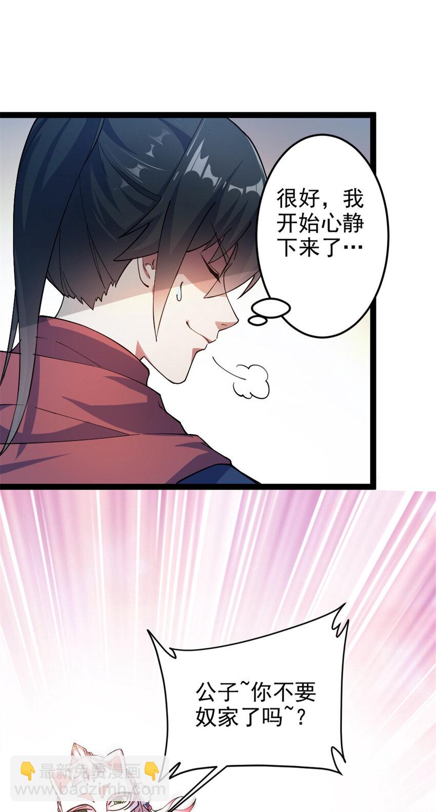 《我渡了999次天劫》50 河图的定力 第24页